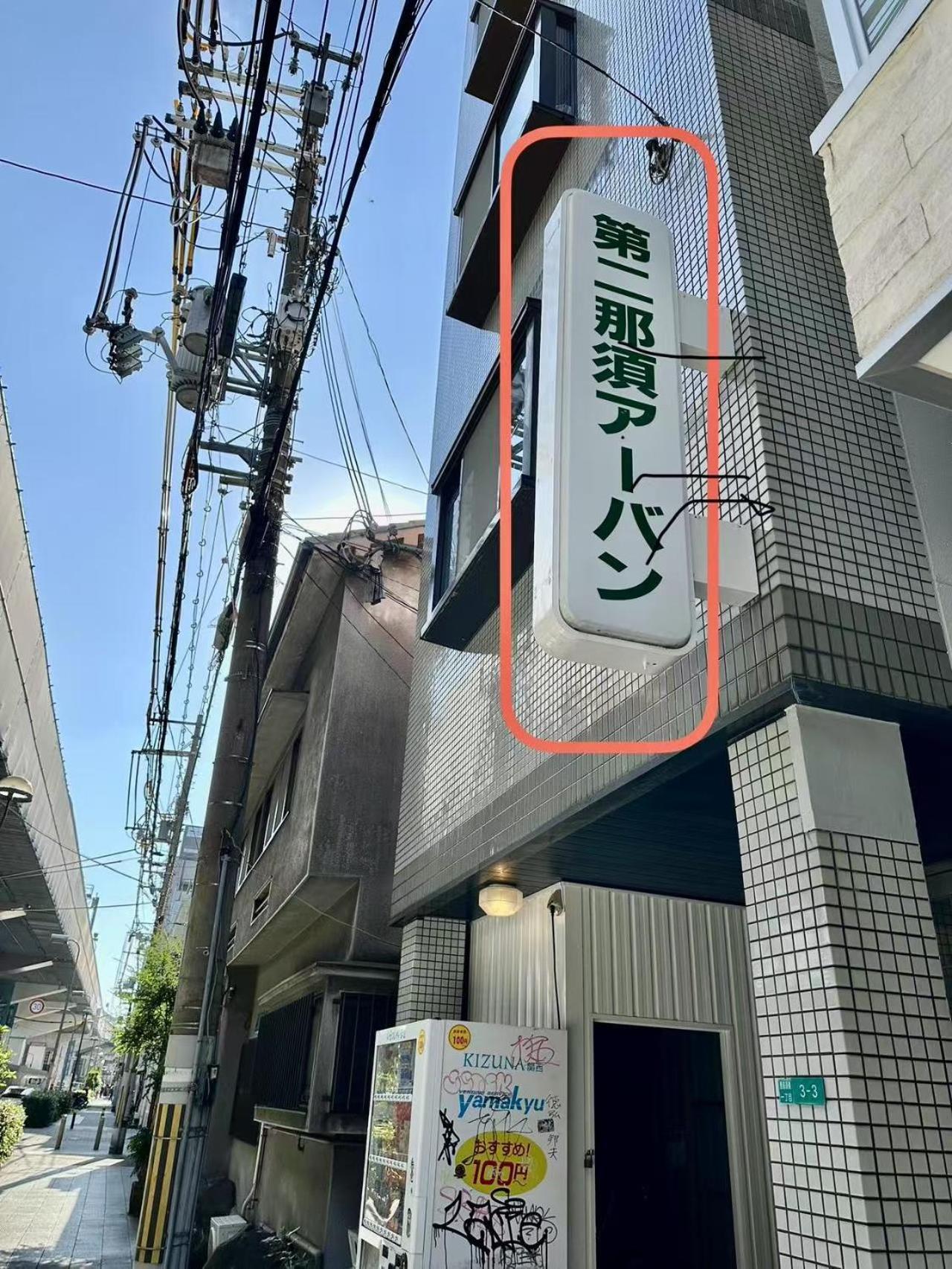 Appartamento Jojohouse201 Osaka Esterno foto